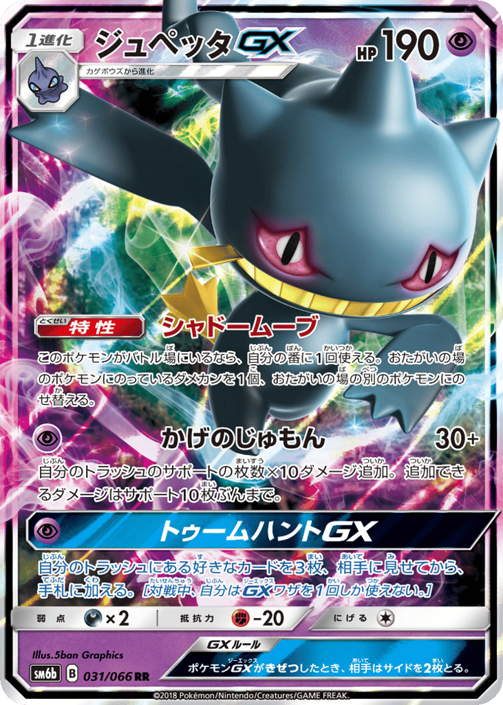 Banette-GX 031/066 Champion Road