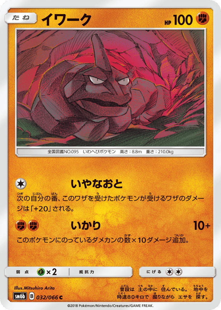 Onix 032/066 Champion Road