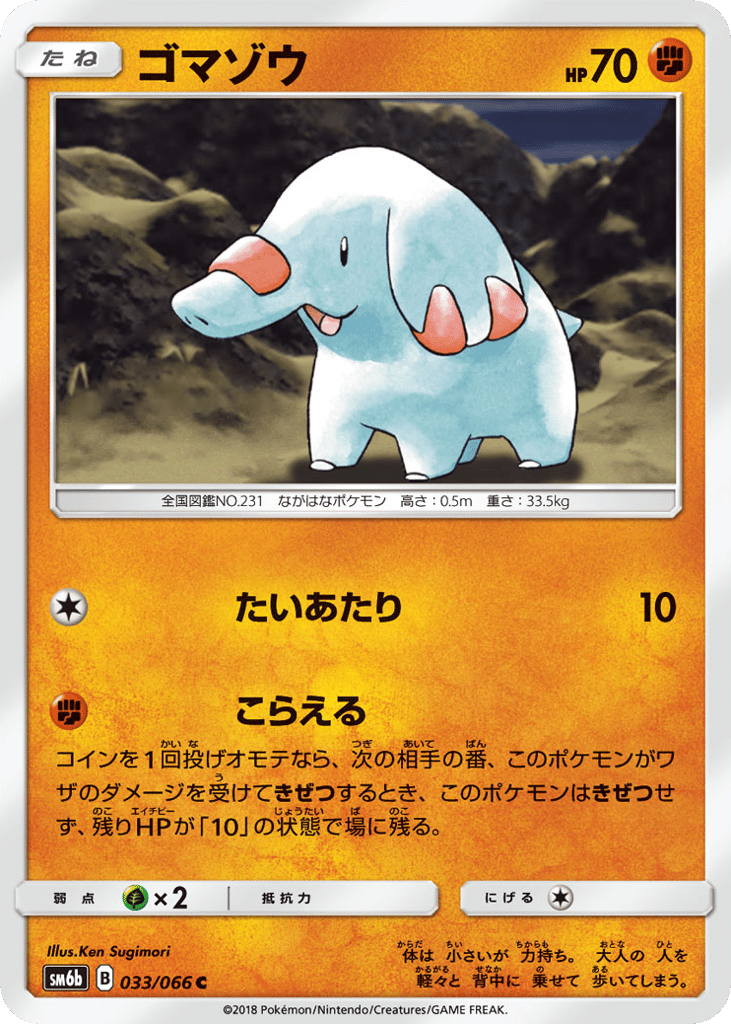 Phanpy 033/066 Champion Road