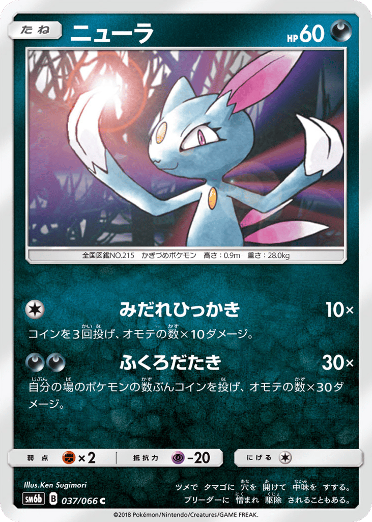 Sneasel 037/066 Champion Road