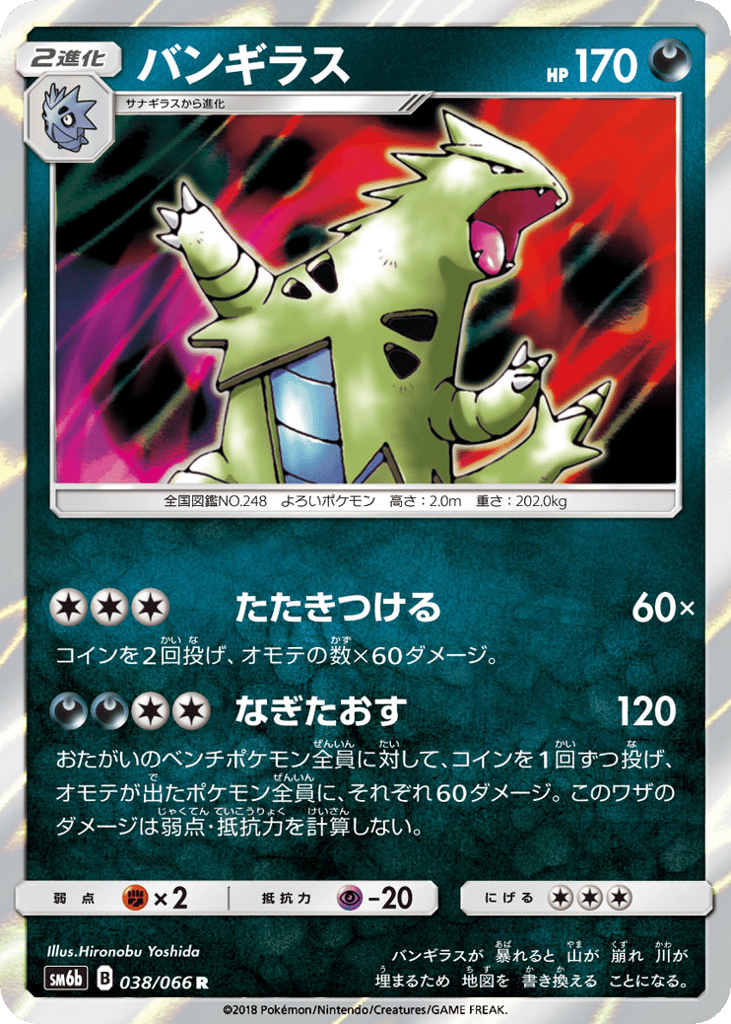 Tyranitar 038/066 Champion Road