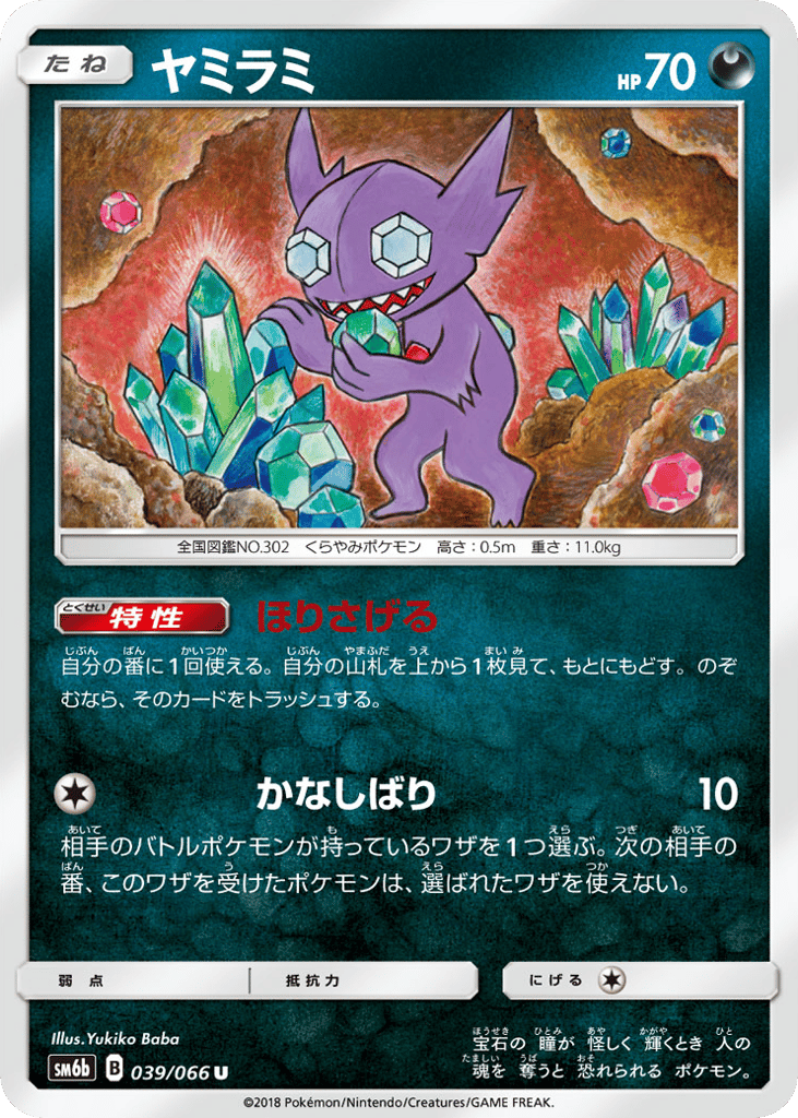 Sableye 039/066 Champion Road