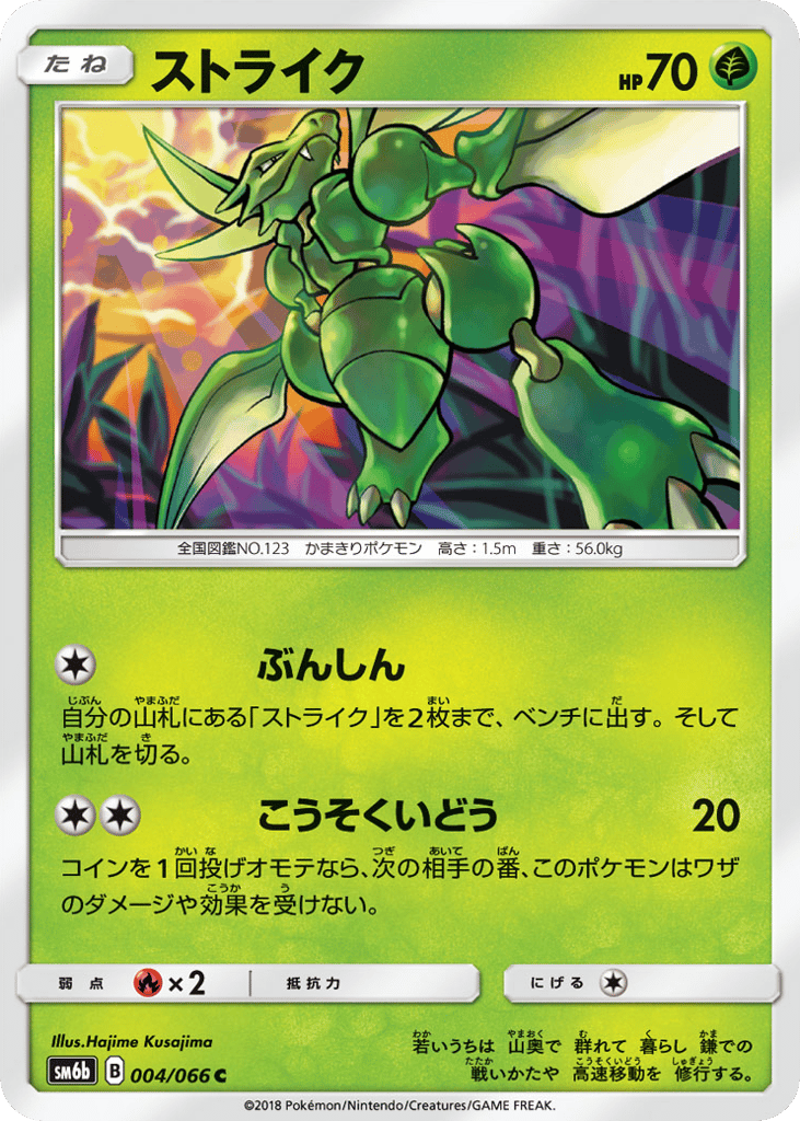 Scyther 004/066 Champion Road