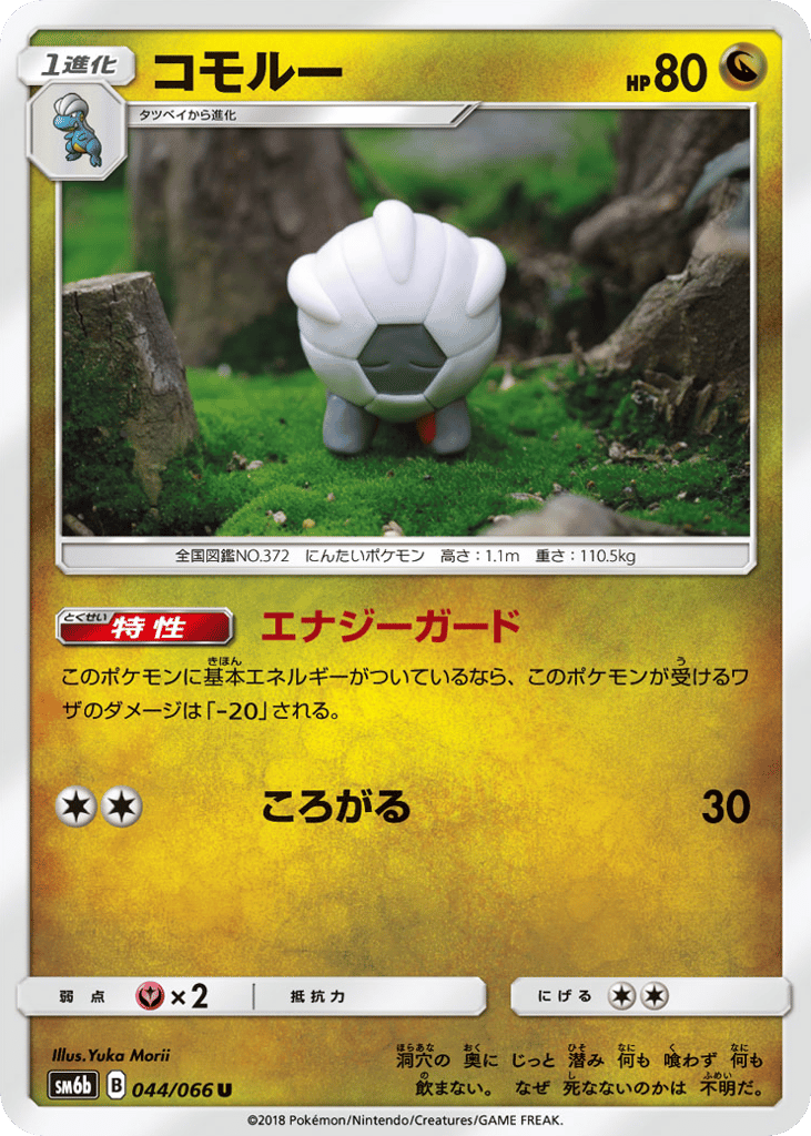 Shelgon 044/066 Champion Road