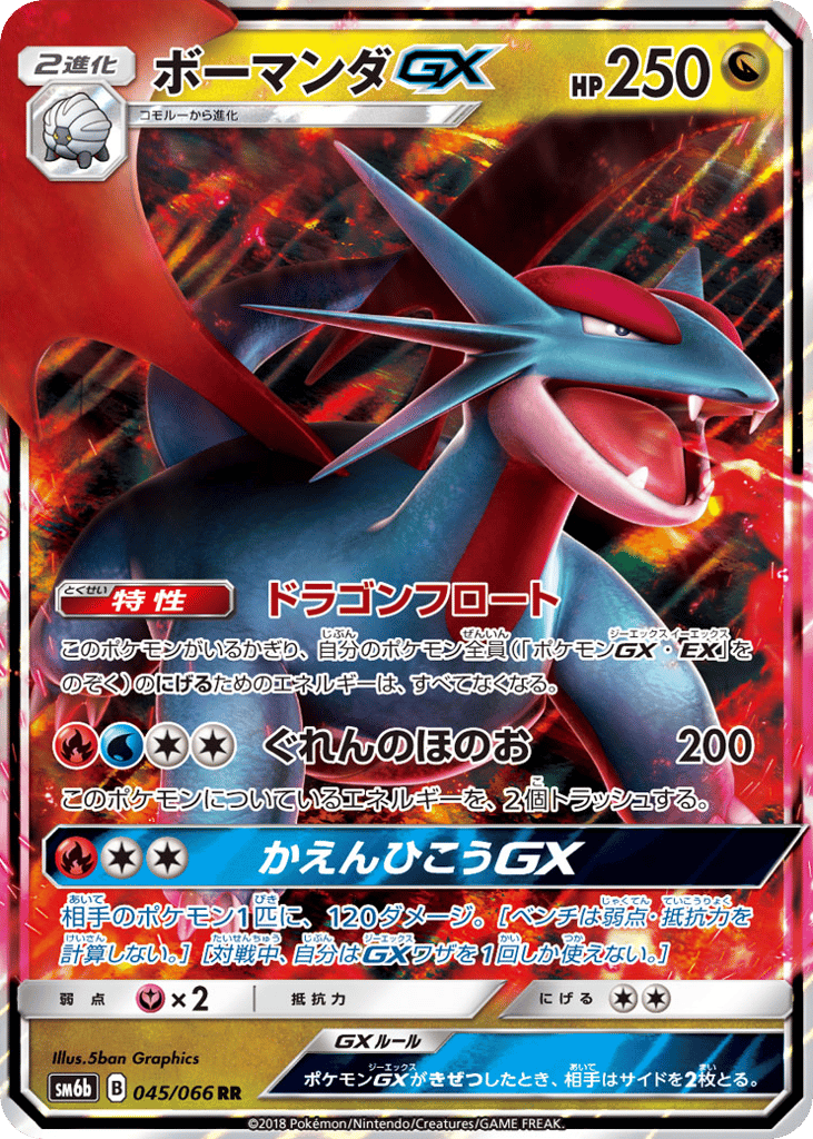 Salamence-GX 045/066 Champion Road