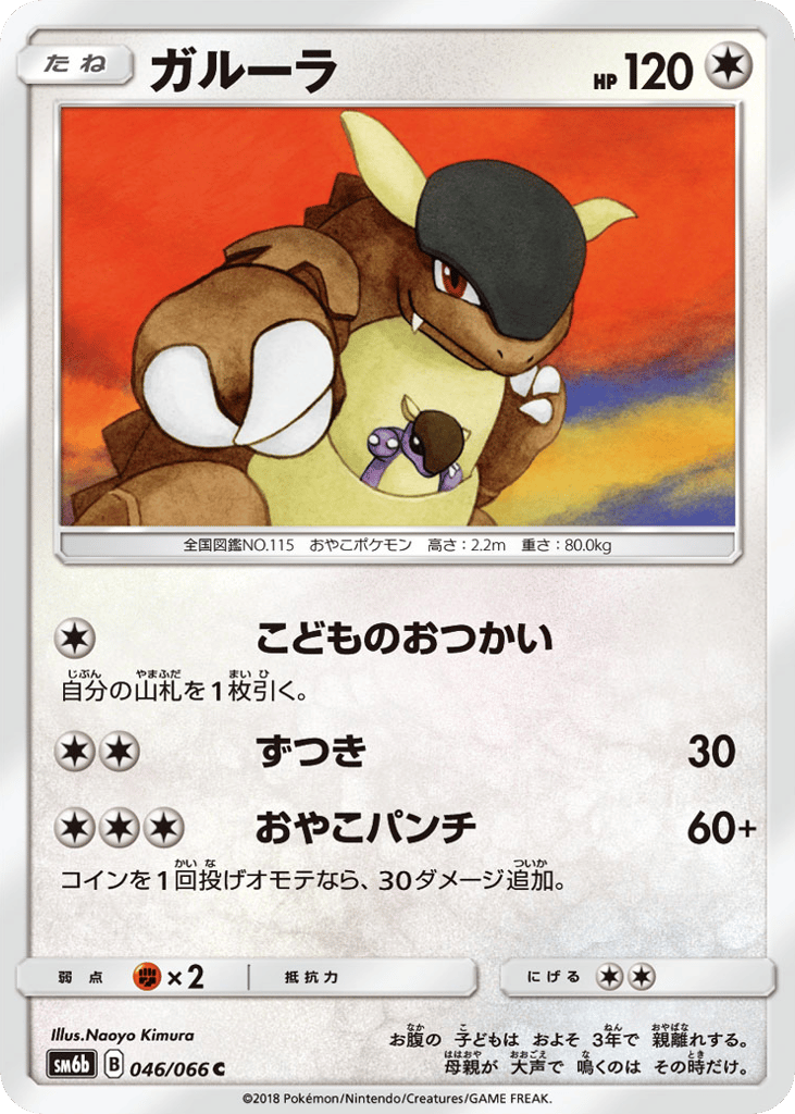 Kangaskhan 046/066 Champion Road