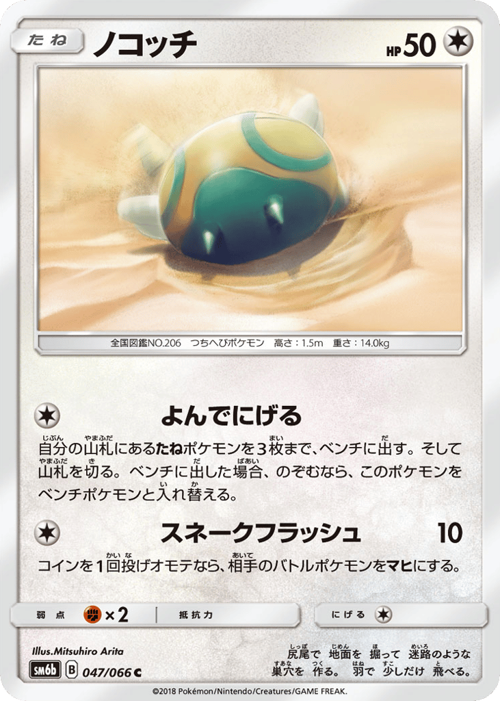 Dunsparce 047/066 Champion Road