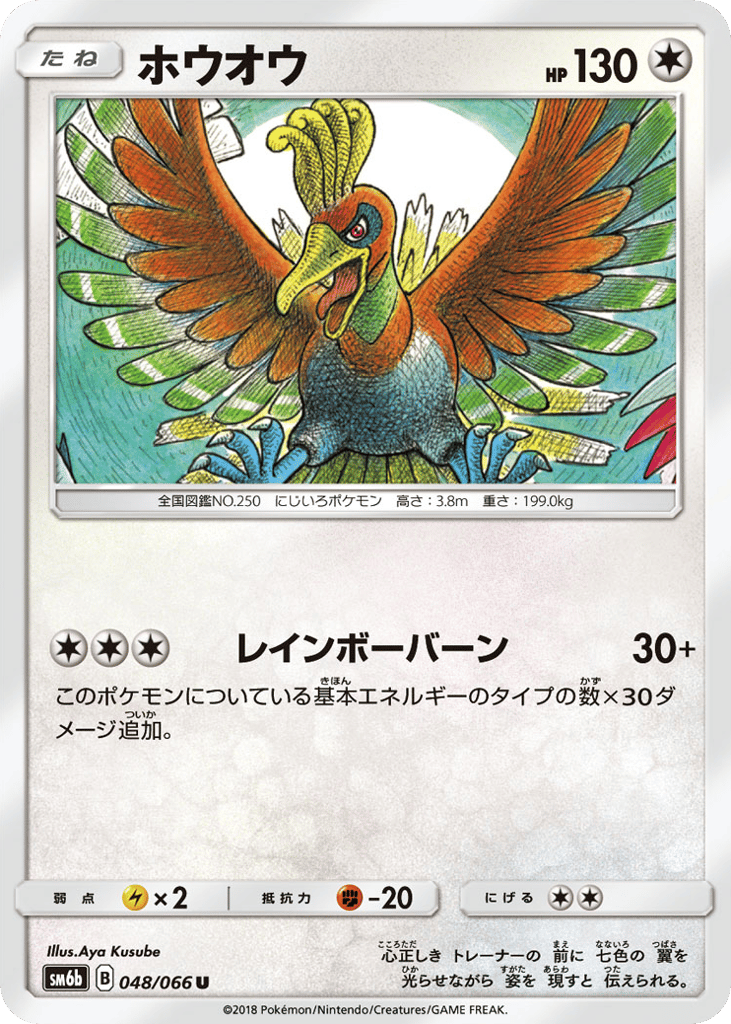 Ho-Oh 048/066 Champion Road