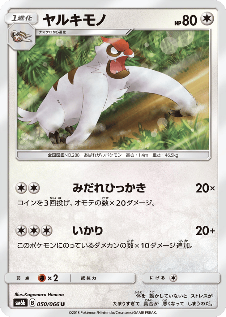 Vigoroth 050/066 Champion Road