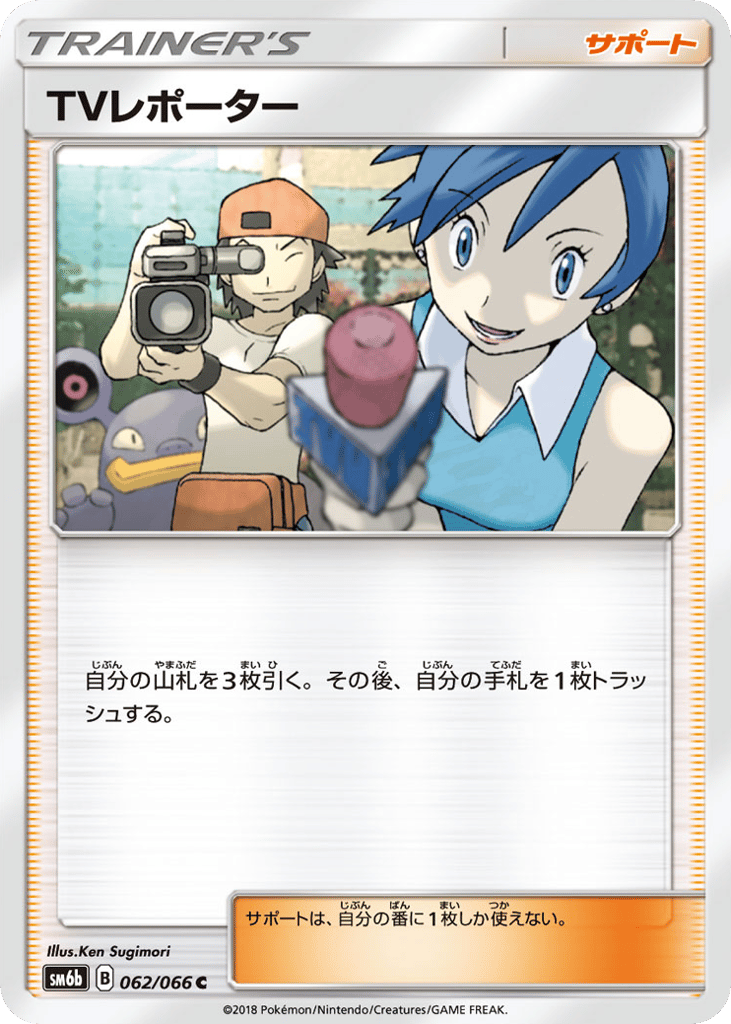 TV Reporter 062/066 Champion Road