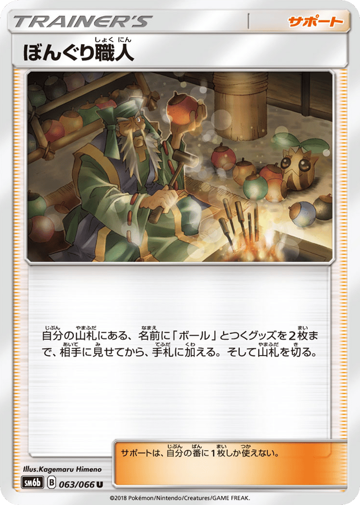 Apricorn Maker 063/066 Champion Road