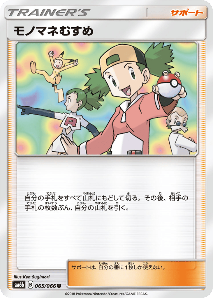 Copycat 065/066 Champion Road