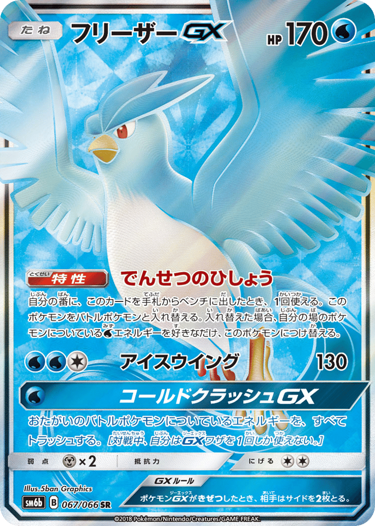 Articuno-GX 067/066 Champion Road