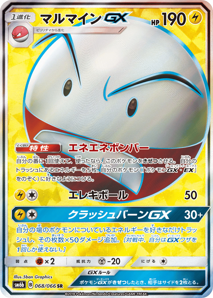 Electrode-GX 068/066 Champion Road