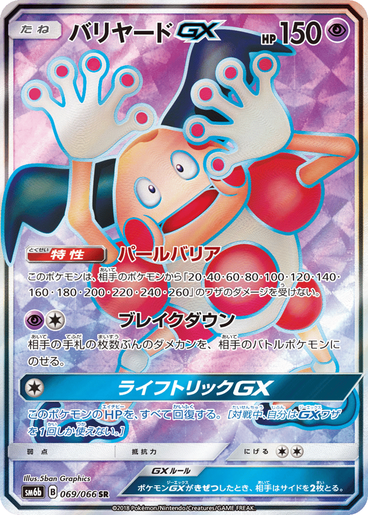 Mr. Mime-GX 069/066 Champion Road