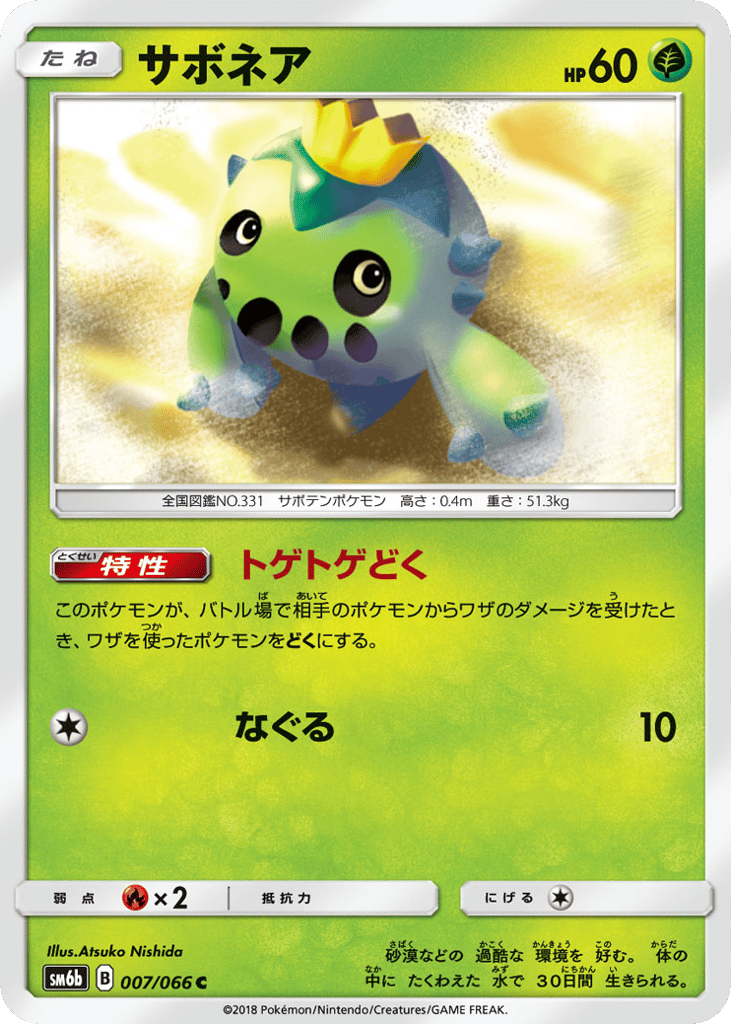 Cacnea 007/066 Champion Road