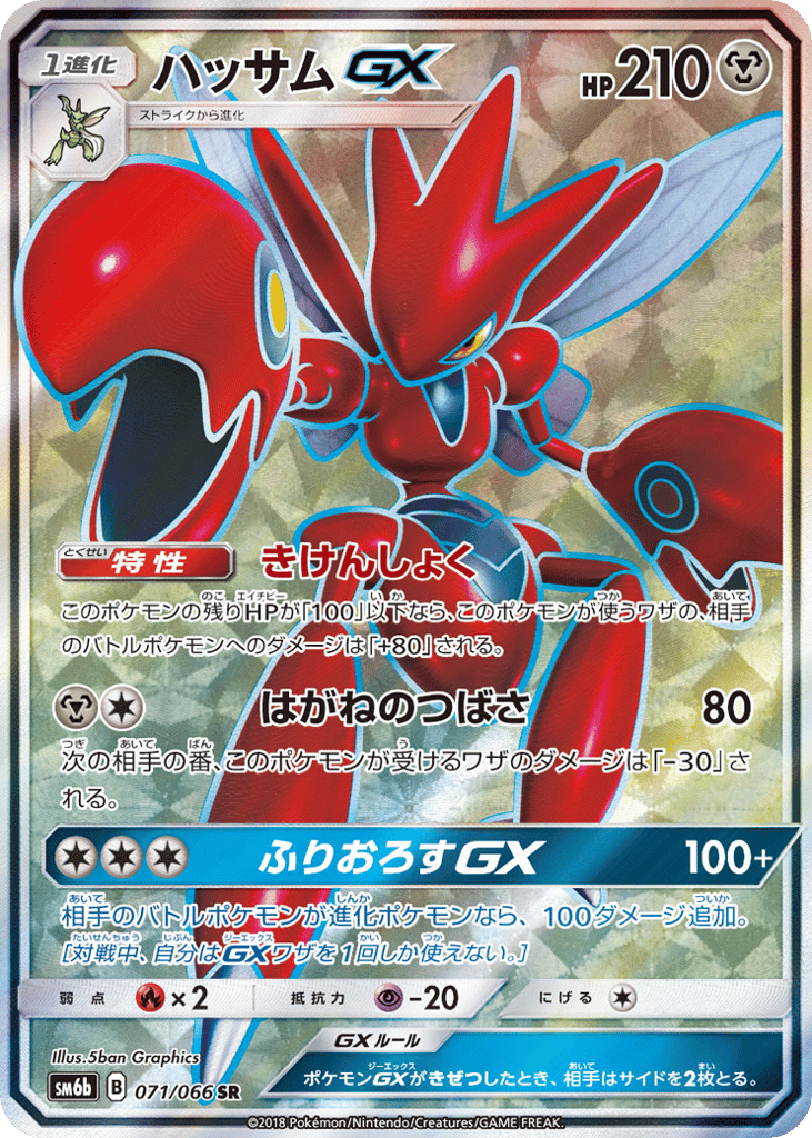Scizor-GX 071/066 Champion Road