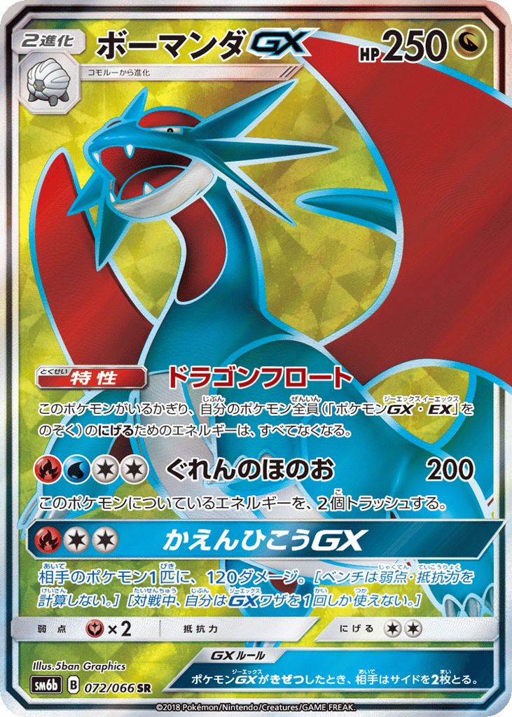 Salamence-GX 072/066 Champion Road