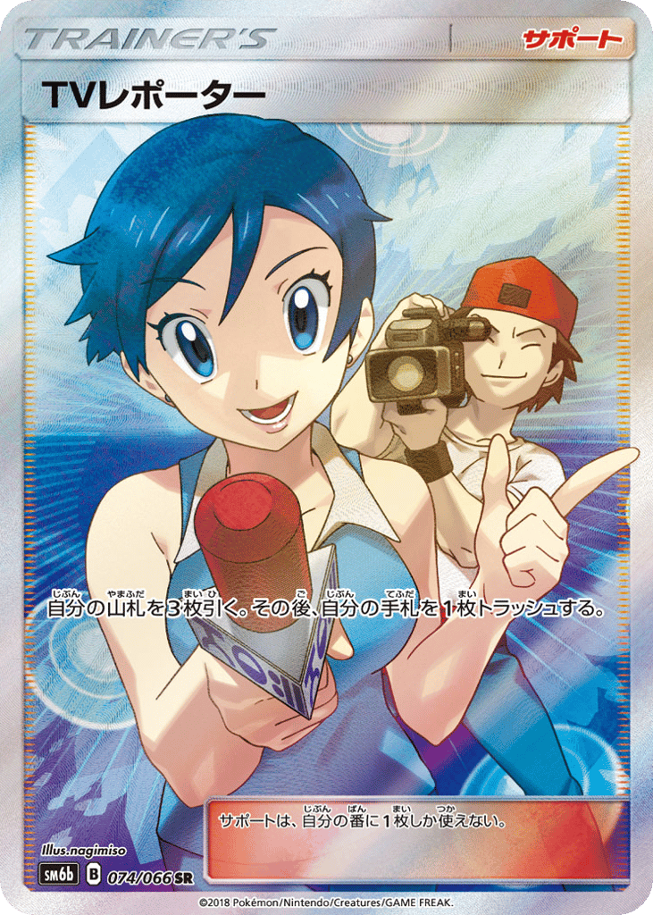 TV Reporter 074/066 Champion Road