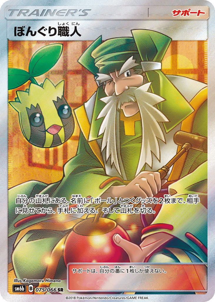 Apricorn Maker 075/066 Champion Road