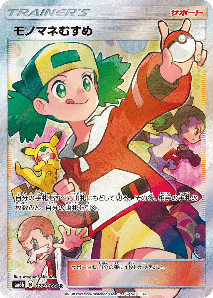 Copycat 077/066 Champion Road