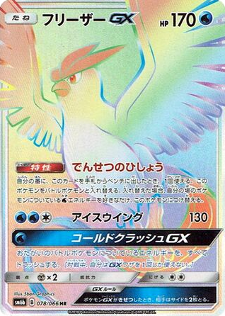 Articuno-GX 078/066 Champion Road