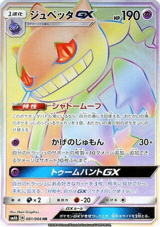 Banette-GX 081/066 Champion Road