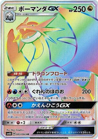 Salamence-GX 083/066 Champion Road