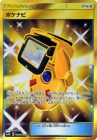 PokéNav 085/066 Champion Road