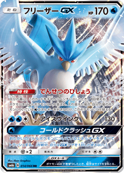Articuno-GX 014/066 Champion Road
