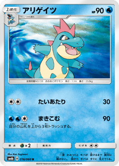 Croconaw 016/066 Champion Road
