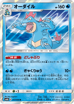 Feraligatr 017/066 Champion Road