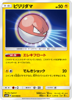 Voltorb 021/066 Champion Road