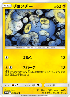 Chinchou 023/066 Champion Road