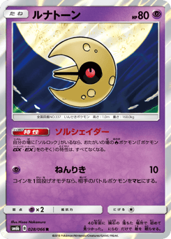 Lunatone 028/066 Champion Road