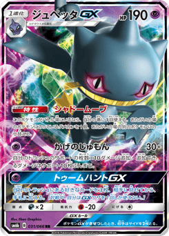 Banette-GX 031/066 Champion Road