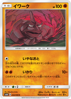 Onix 032/066 Champion Road