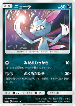 Sneasel 037/066 Champion Road