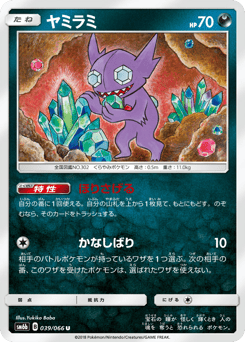 Sableye 039/066 Champion Road