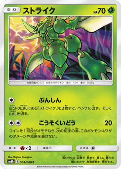 Scyther 004/066 Champion Road