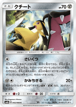 Mawile 042/066 Champion Road