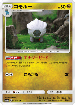 Shelgon 044/066 Champion Road