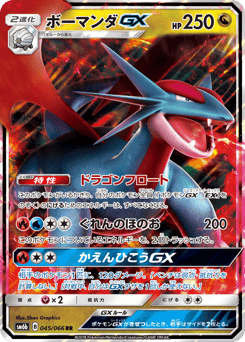 Salamence-GX 045/066 Champion Road