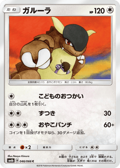 Kangaskhan 046/066 Champion Road