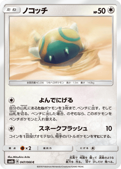 Dunsparce 047/066 Champion Road