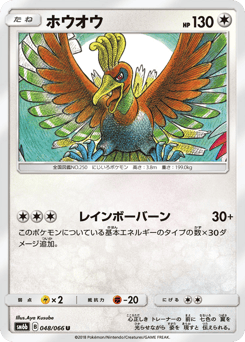 Ho-Oh 048/066 Champion Road