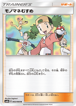 Copycat 065/066 Champion Road