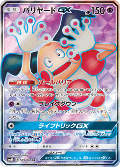 Mr. Mime-GX 069/066 Champion Road