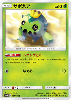 Cacnea 007/066 Champion Road