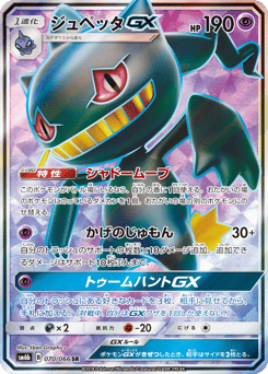 Banette-GX 070/066 Champion Road